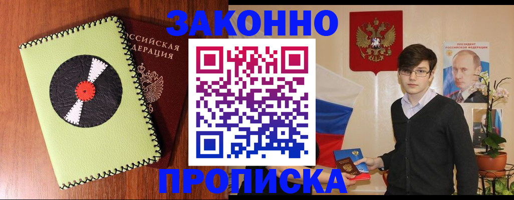 прописка регистрация в Кизеле