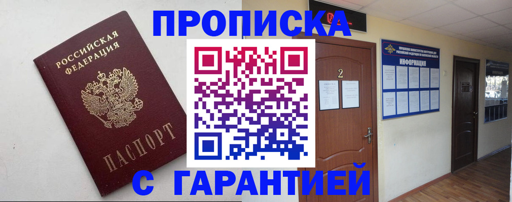прописка гарантия в Кизеле