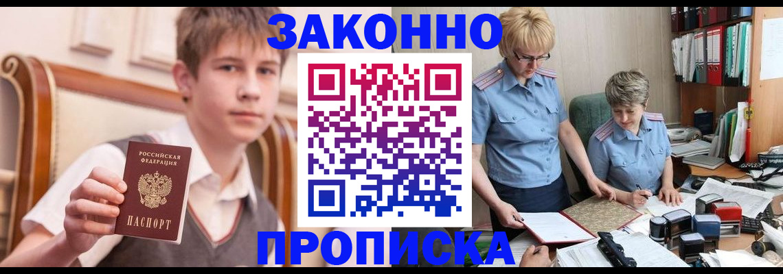 временная регистрация для школы в Кизеле